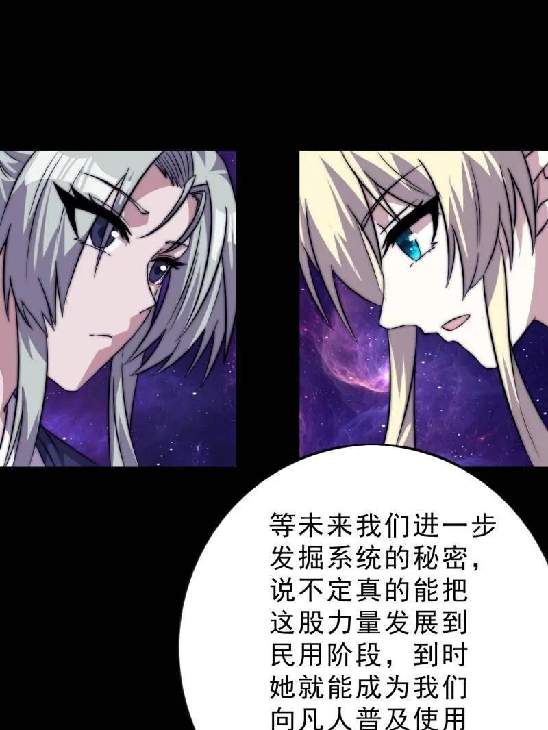 开局一座山小说程大雷漫画,第1083话 ：灵魂契合度5图