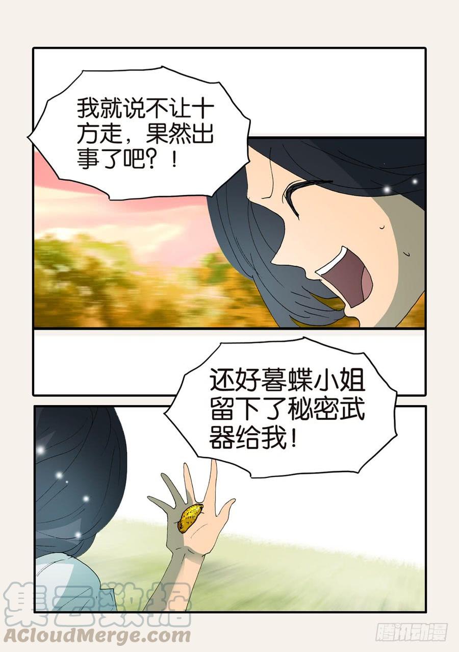 不轮回念什么佛漫画,371救兵5图