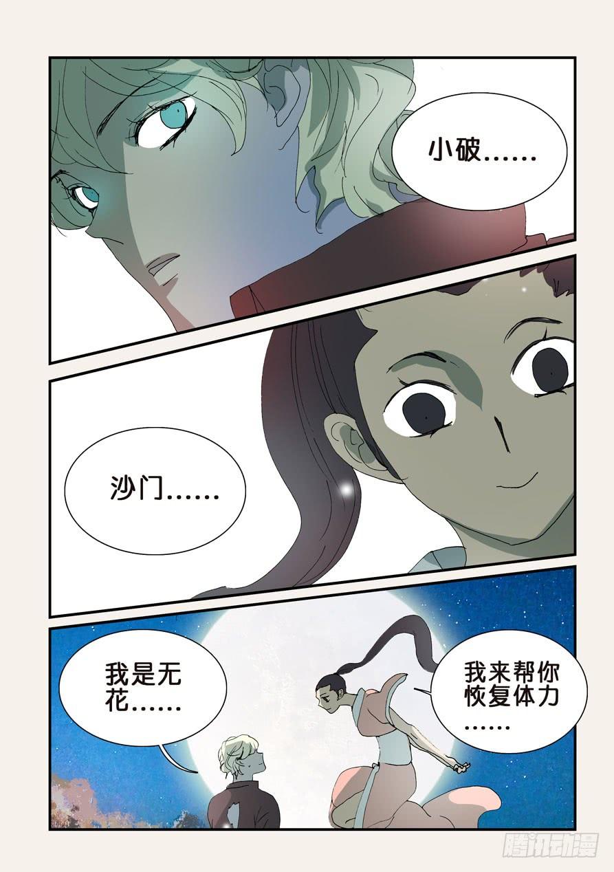 不该用情漫画,311小破归来3图