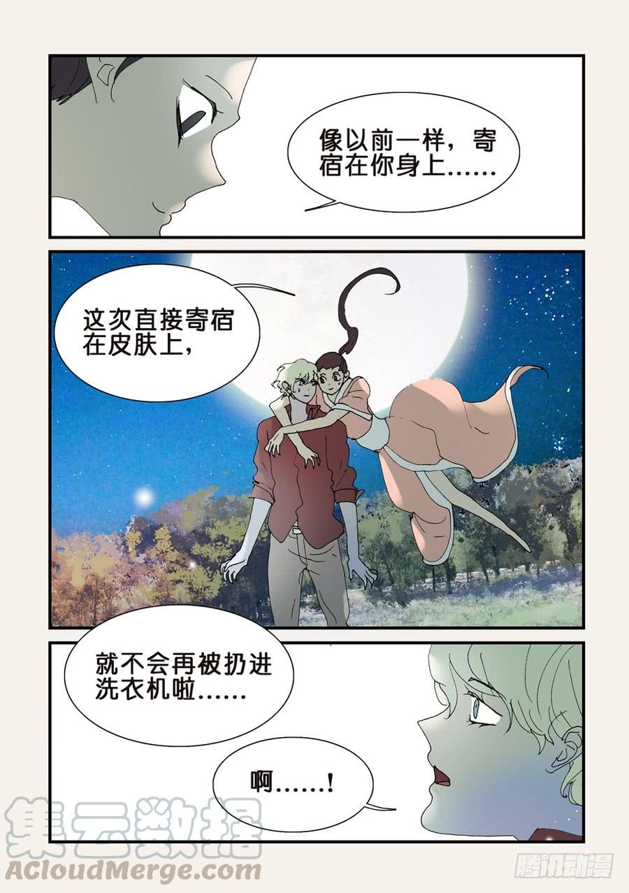 不该用情漫画,311小破归来5图
