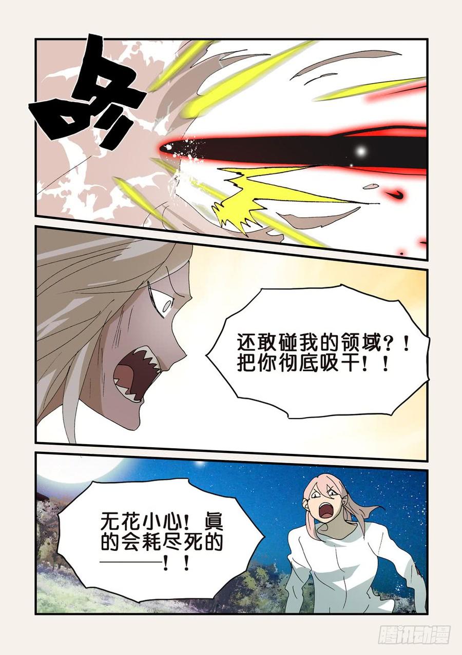 不轮之轮免费漫画漫画,310无花的外脊3图