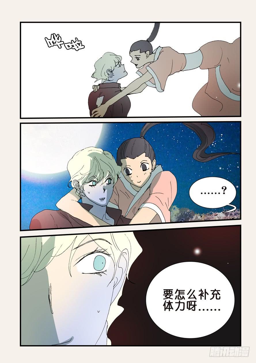 不该用情漫画,311小破归来4图