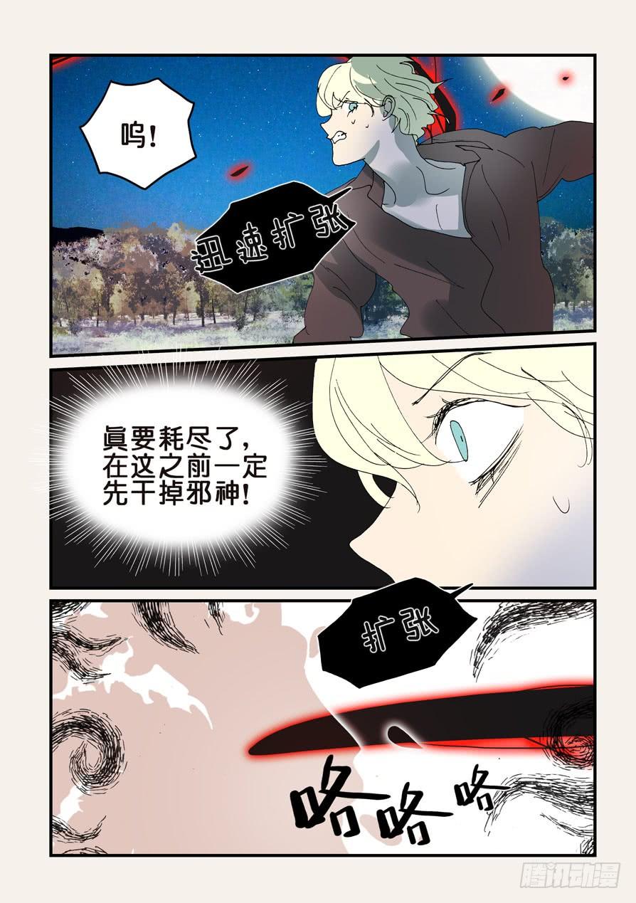 不轮之轮免费漫画漫画,310无花的外脊4图