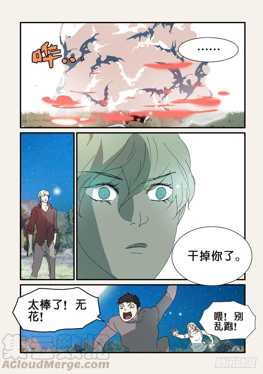 不惑之旅漫画,308干掉你5图