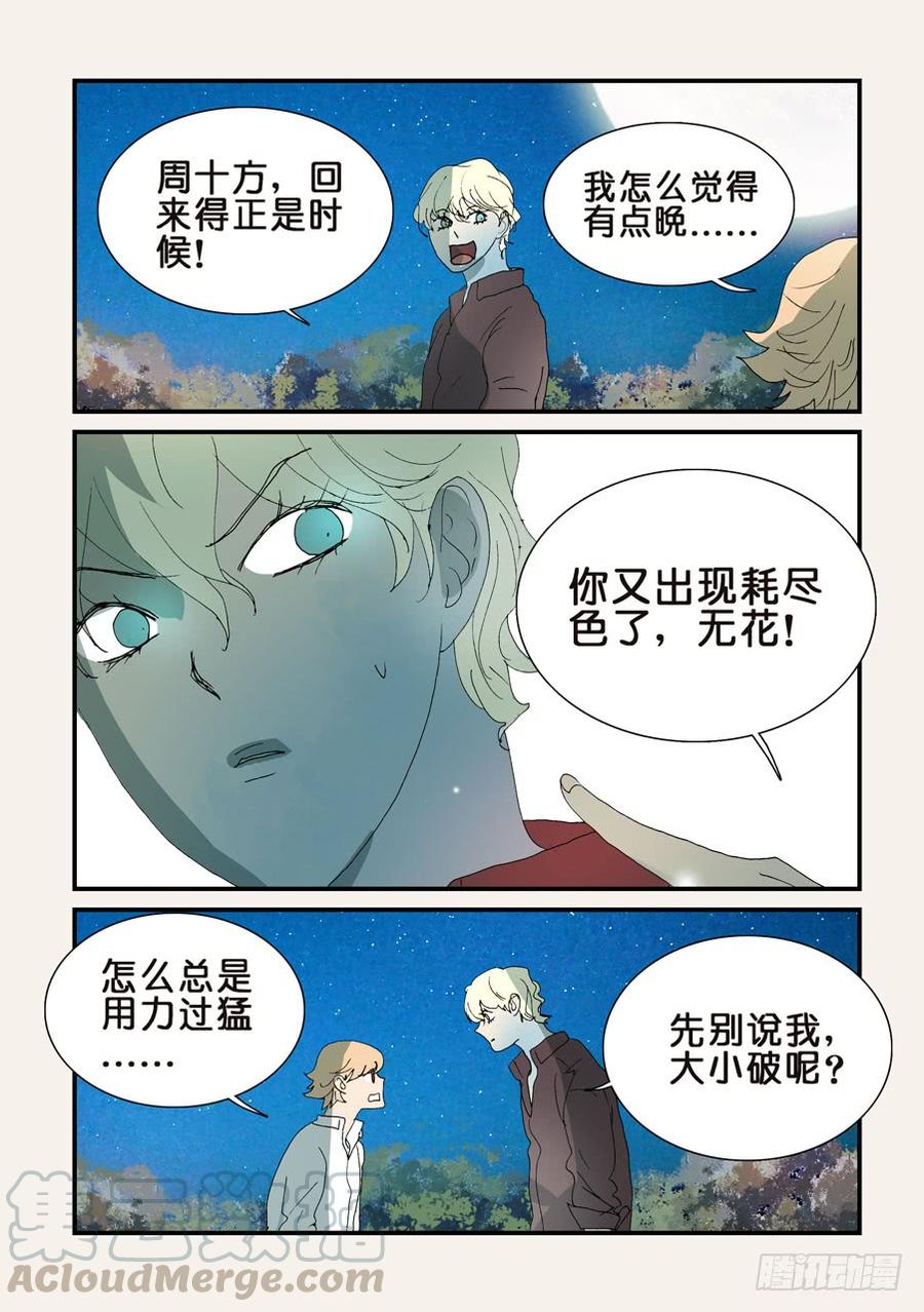 不该用情漫画,311小破归来1图