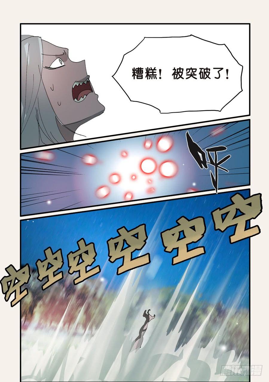 不惑之旅漫画,308干掉你4图
