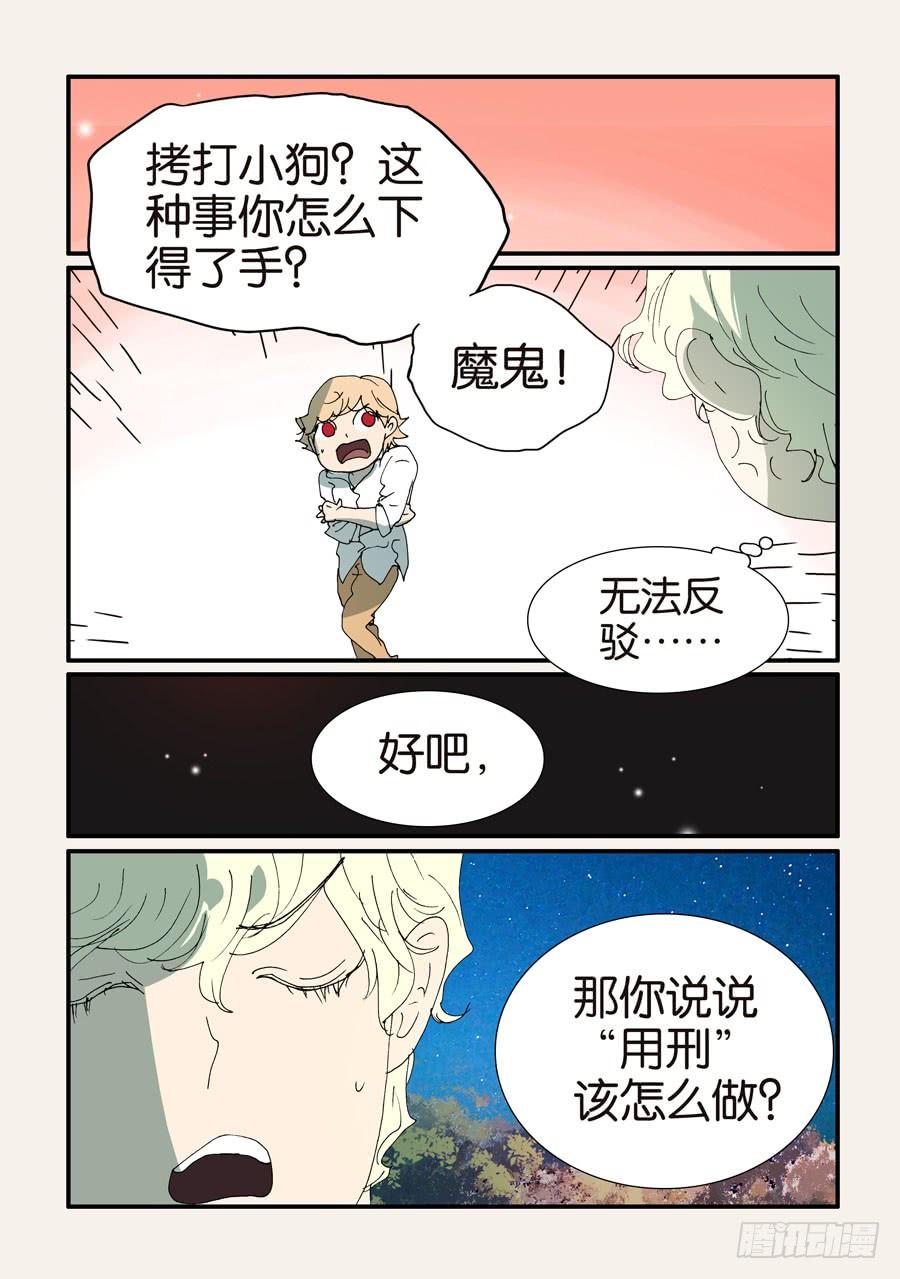 不锈钢漫画,374无花的结晶3图