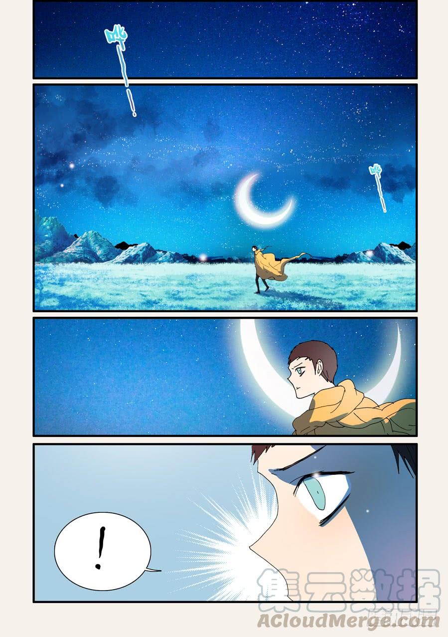 不该用情漫画,250同行者1图