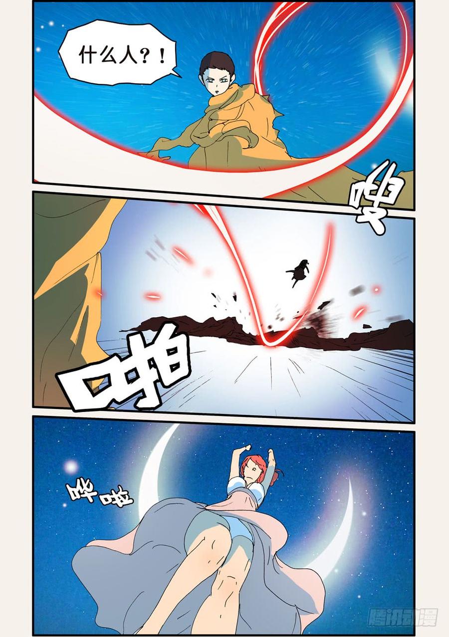 不该用情漫画,250同行者2图