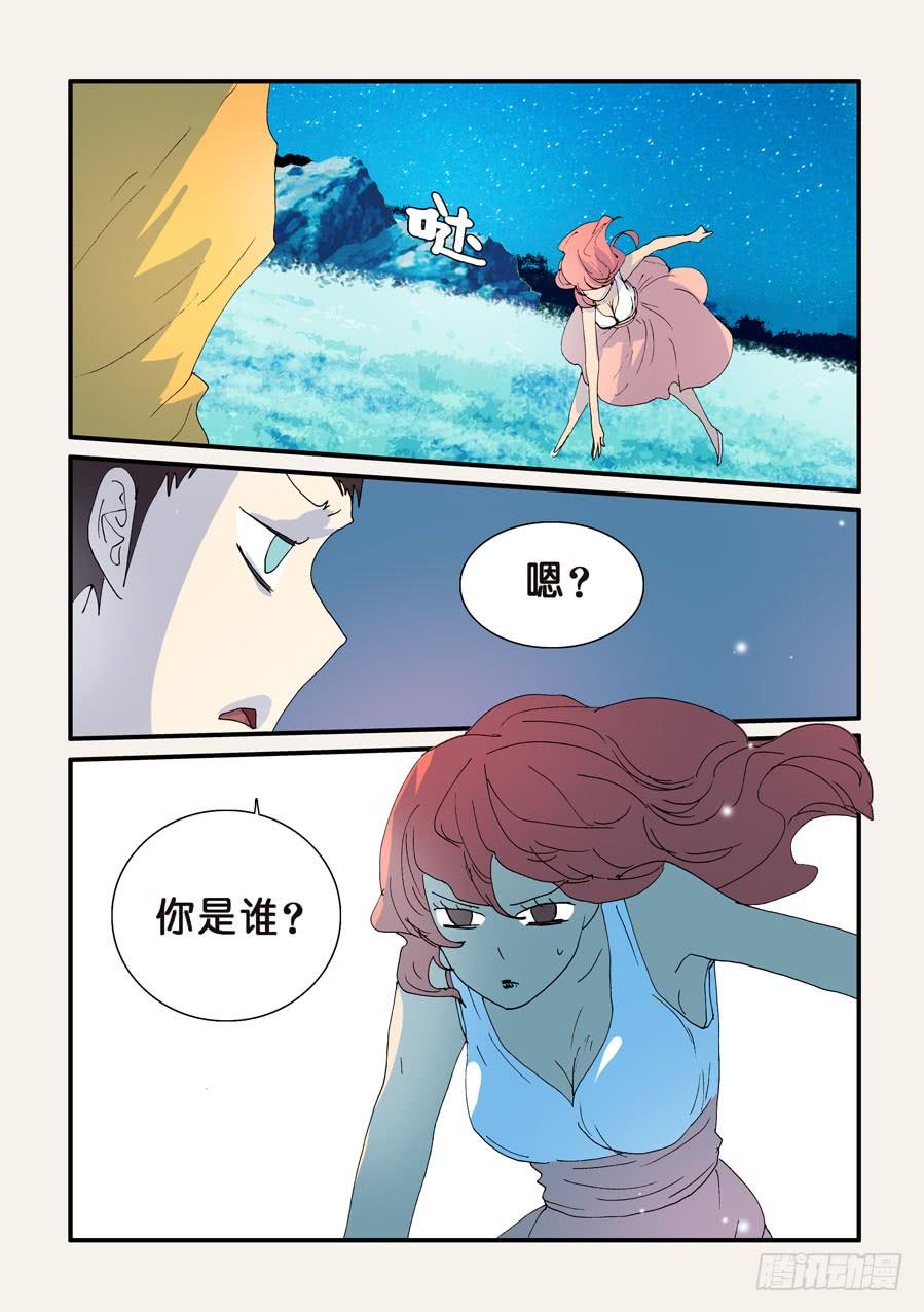 不该用情漫画,250同行者3图