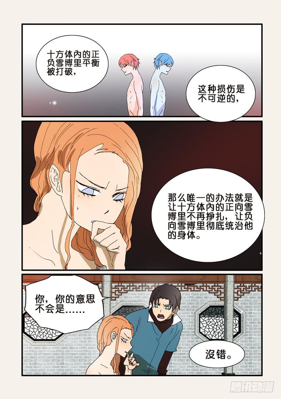 不轮回念什么佛漫画,247灵丹妙药3图