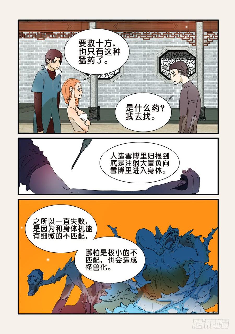 不轮回念什么佛漫画,247灵丹妙药2图