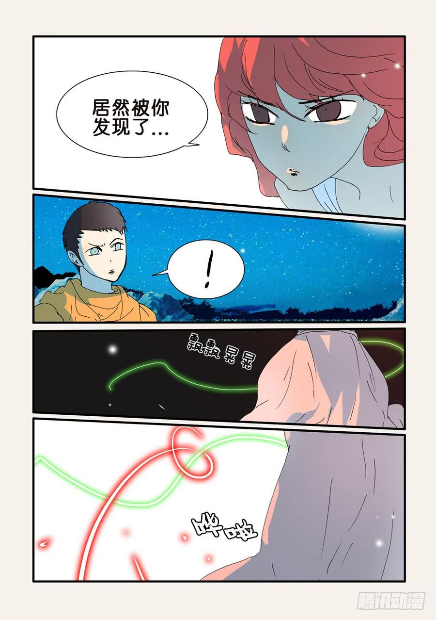 不该用情漫画,250同行者4图