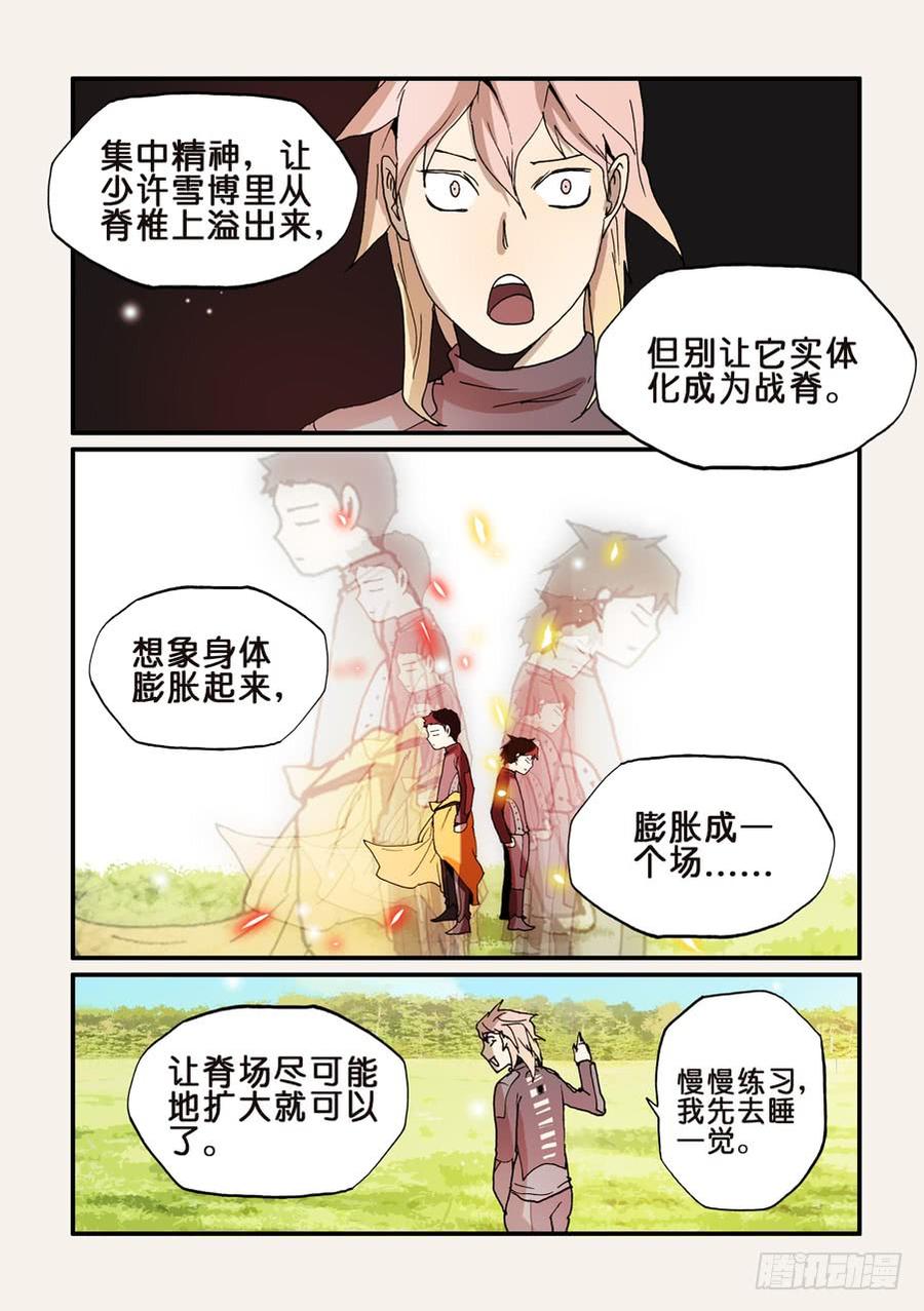 不轮休漫画,124脊场3图