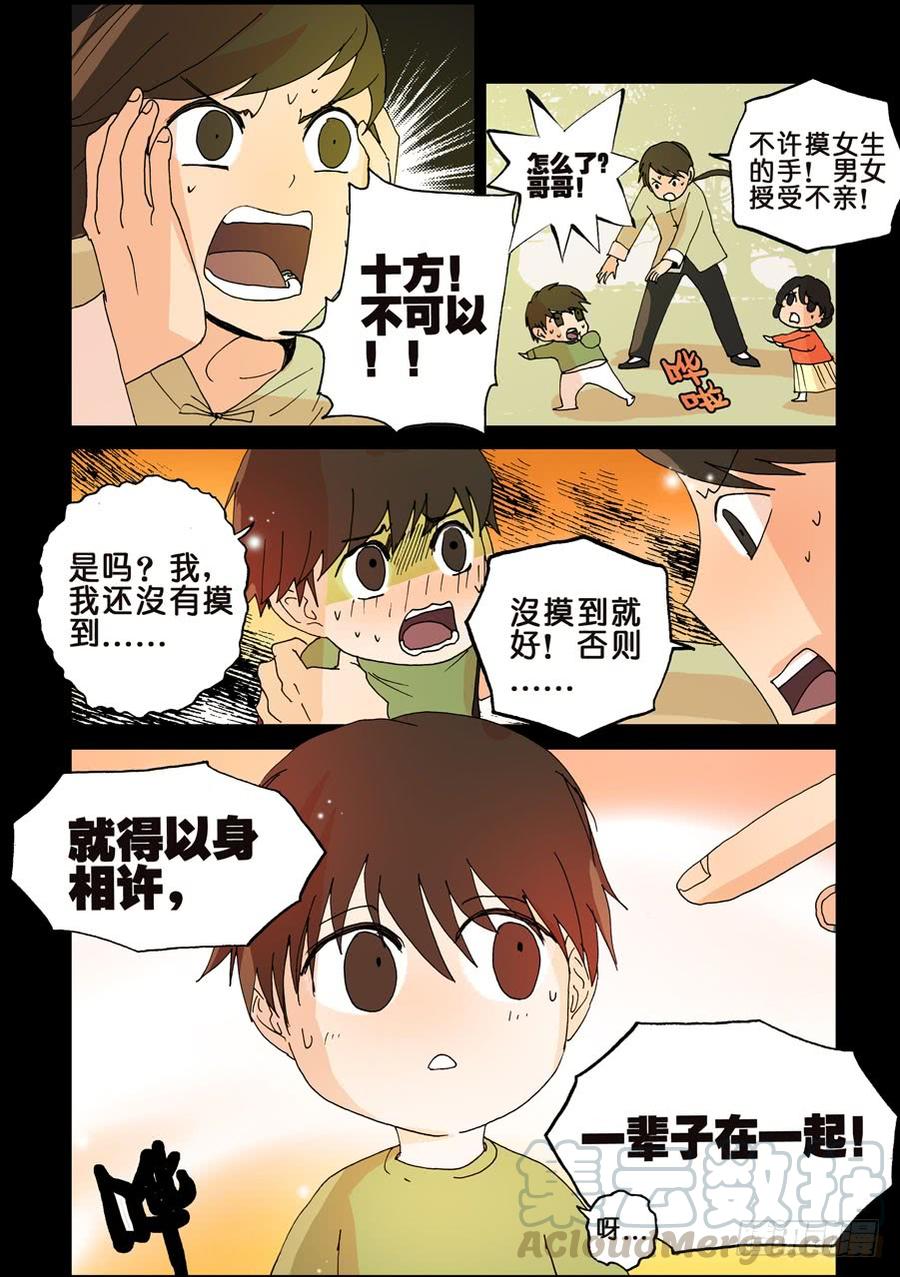 不轮回不转世漫画,108十方与旺财5图