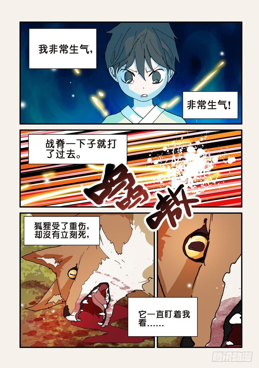 不能没有家漫画,118平衡4图