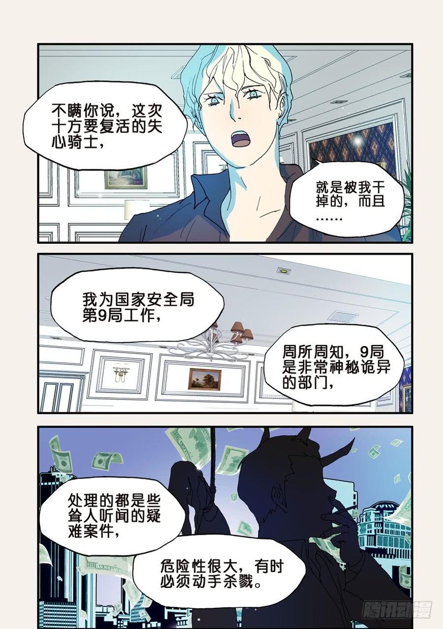 不轮回念什么佛漫画,117兔子4图