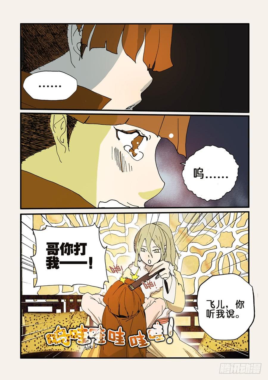 不惑之旅漫画,115沙城3图