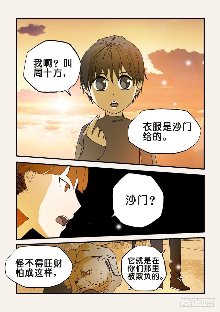 不轮不类什么意思漫画,112冤家3图