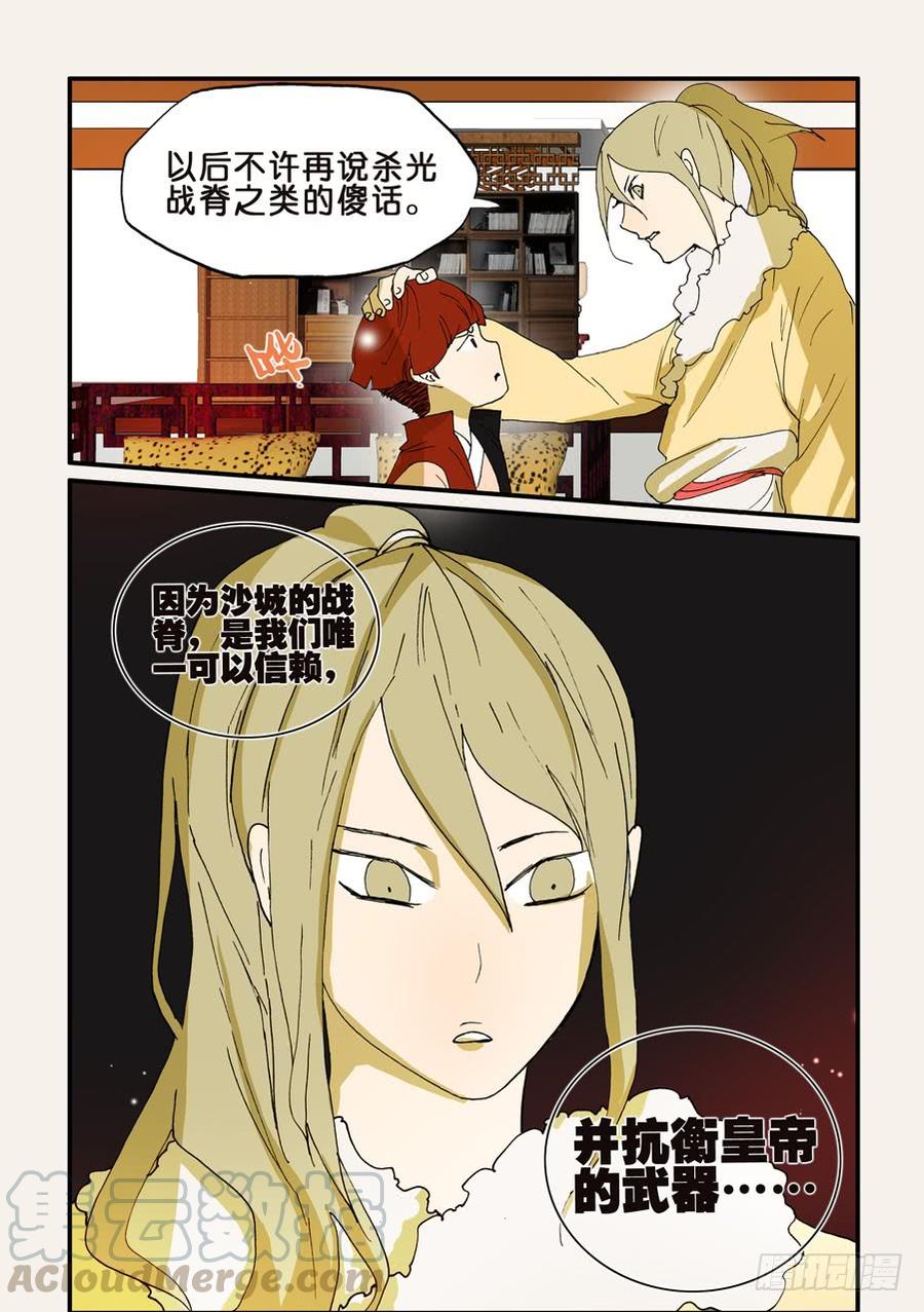 不惑之旅漫画,115沙城5图