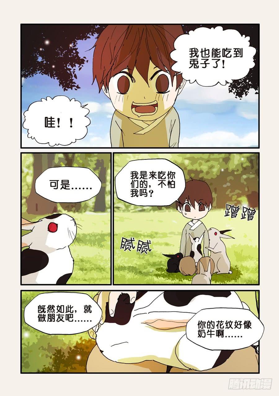 不能没有家漫画,118平衡2图
