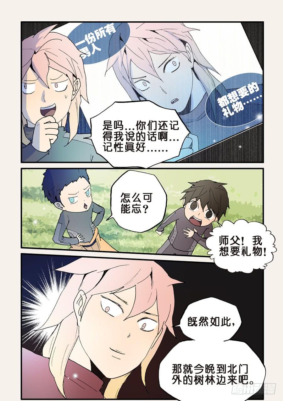 不能没有家漫画,128男人都想要的礼物（2）4图