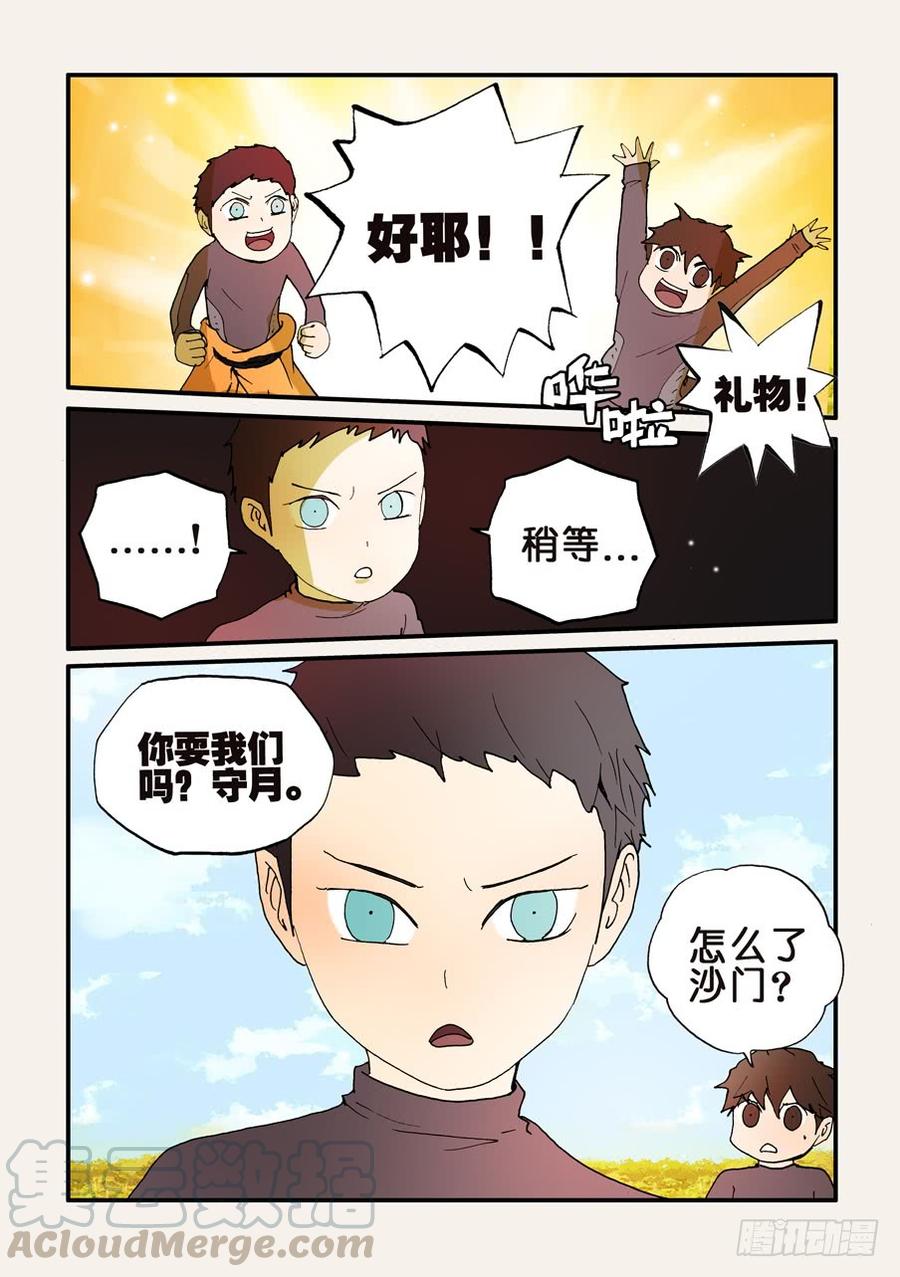 不能没有家漫画,128男人都想要的礼物（2）5图