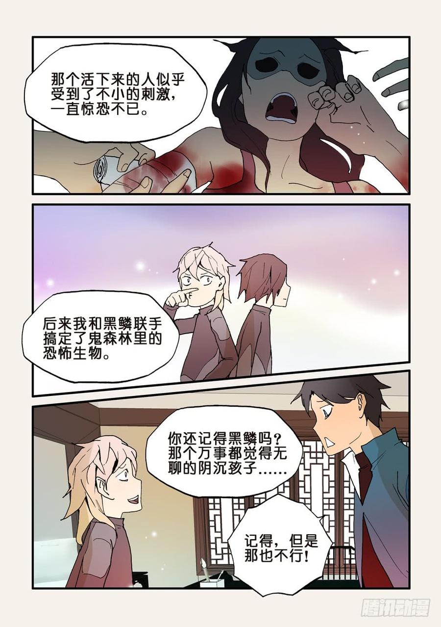 不批准逮捕决定书漫画,129没有怪物4图