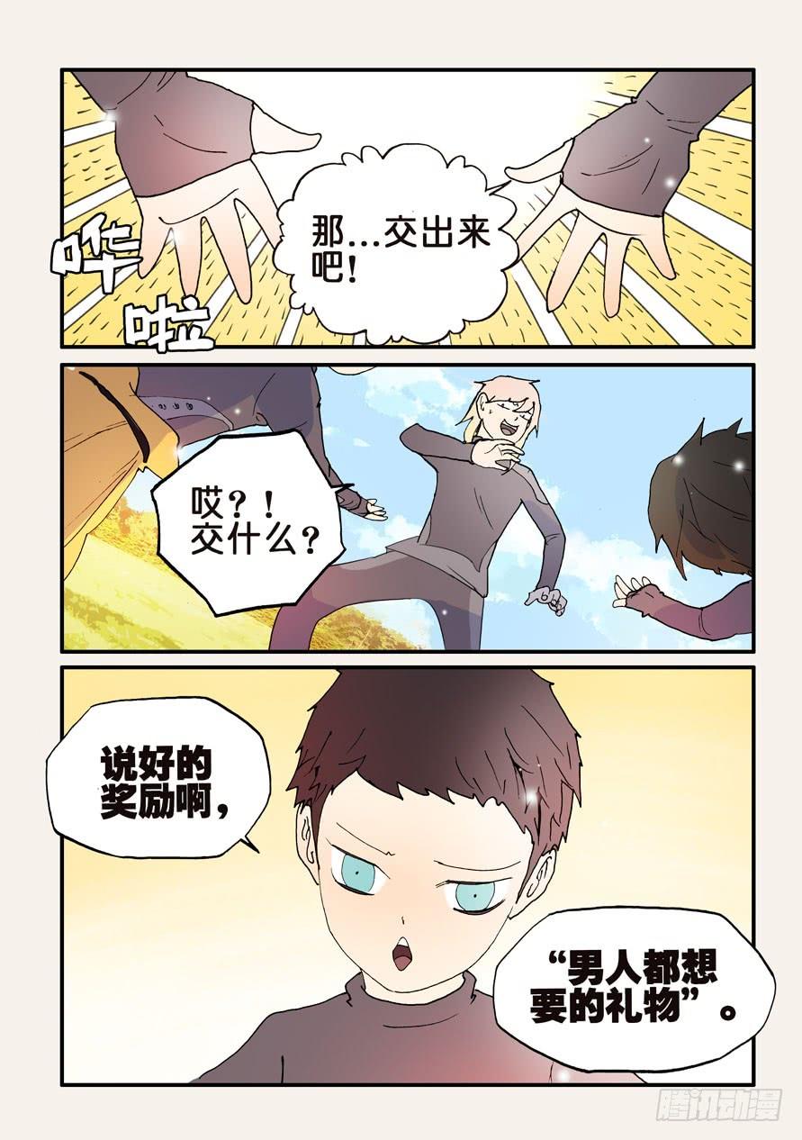 不能没有家漫画,128男人都想要的礼物（2）3图