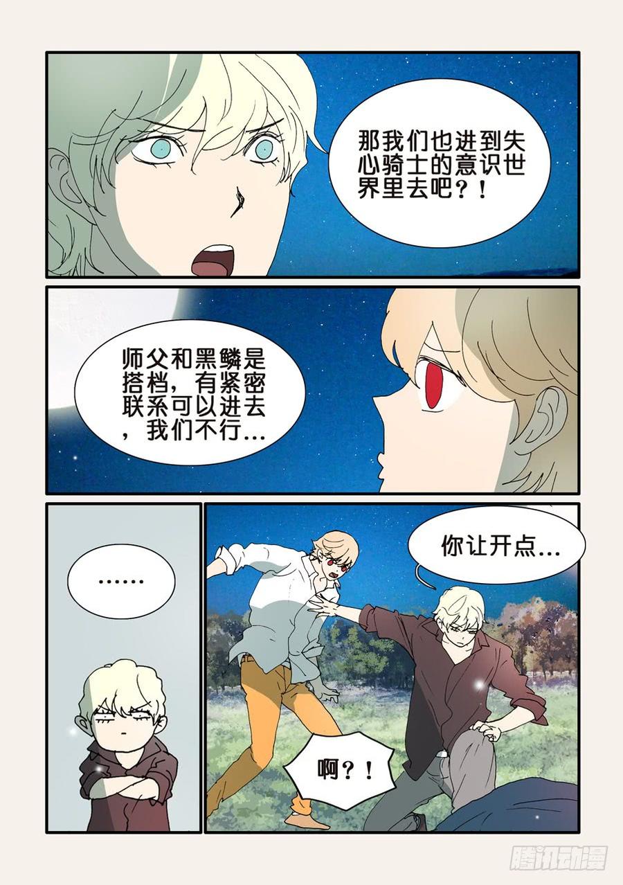 不知火舞漫画,326意识世界3图