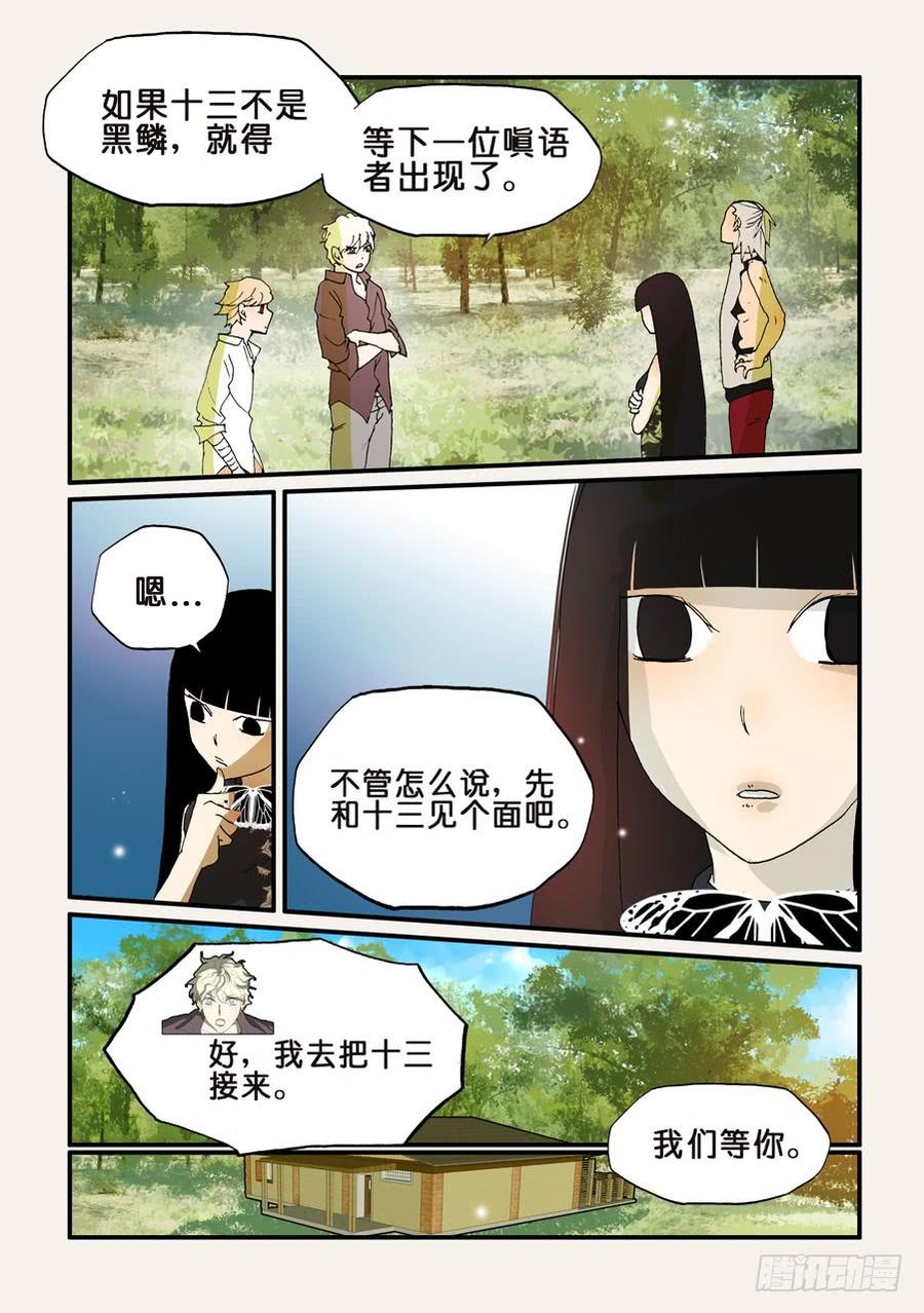 不该用情漫画,172喋喋不休3图