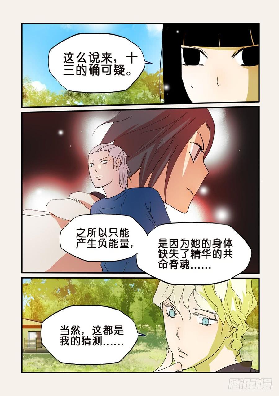 不该用情漫画,172喋喋不休2图