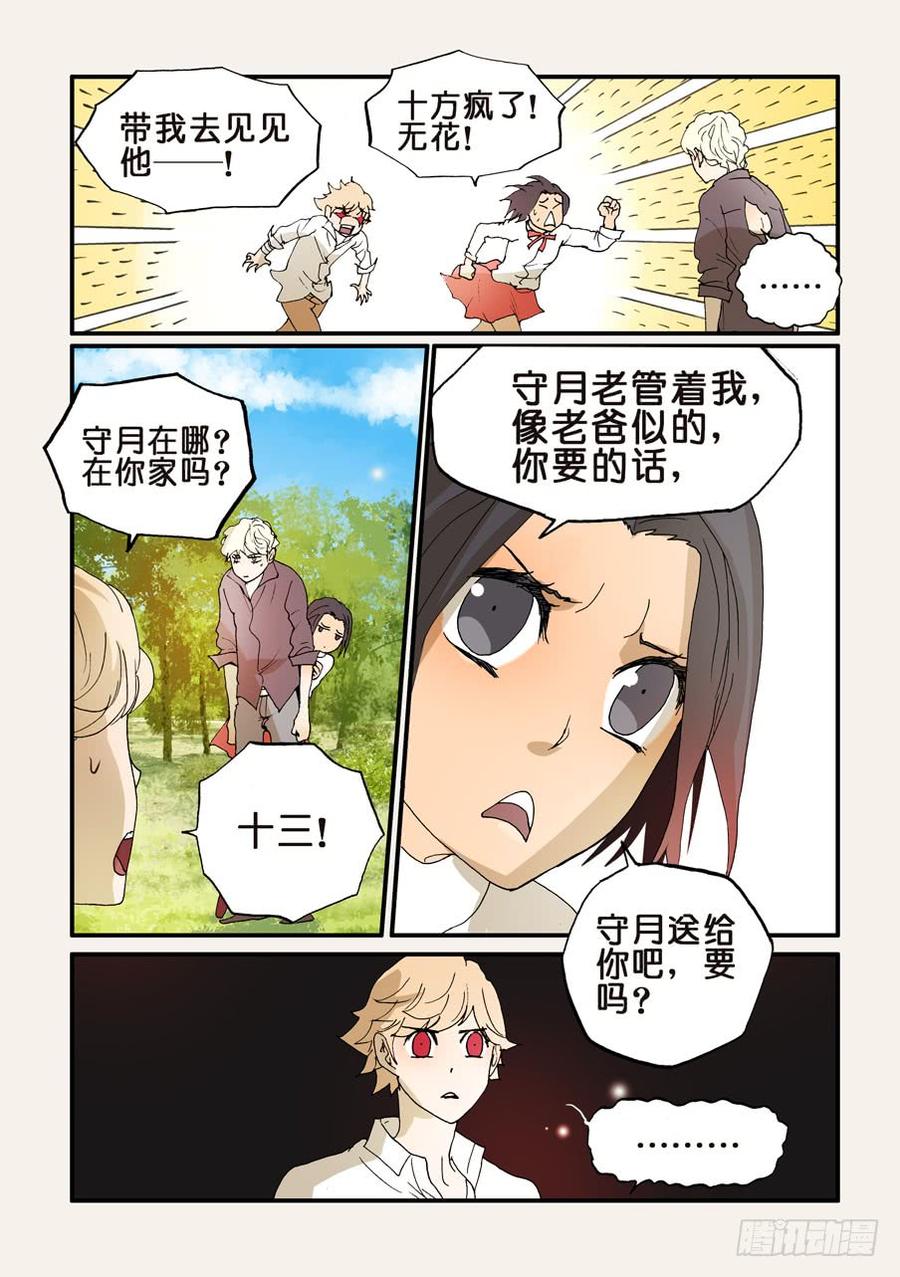 不轮之恋是什么意思漫画,173又见守月2图