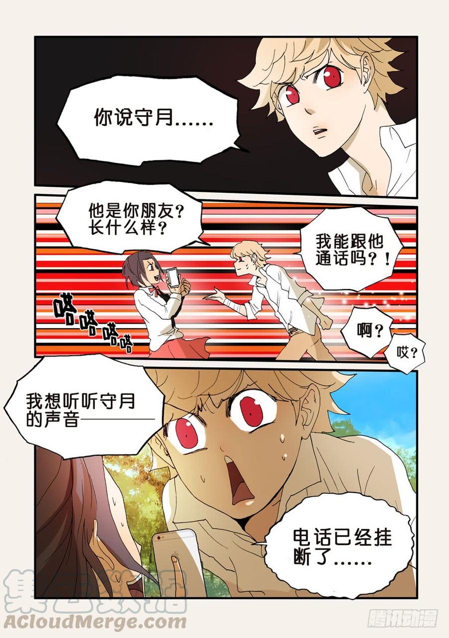 不轮之恋是什么意思漫画,173又见守月1图