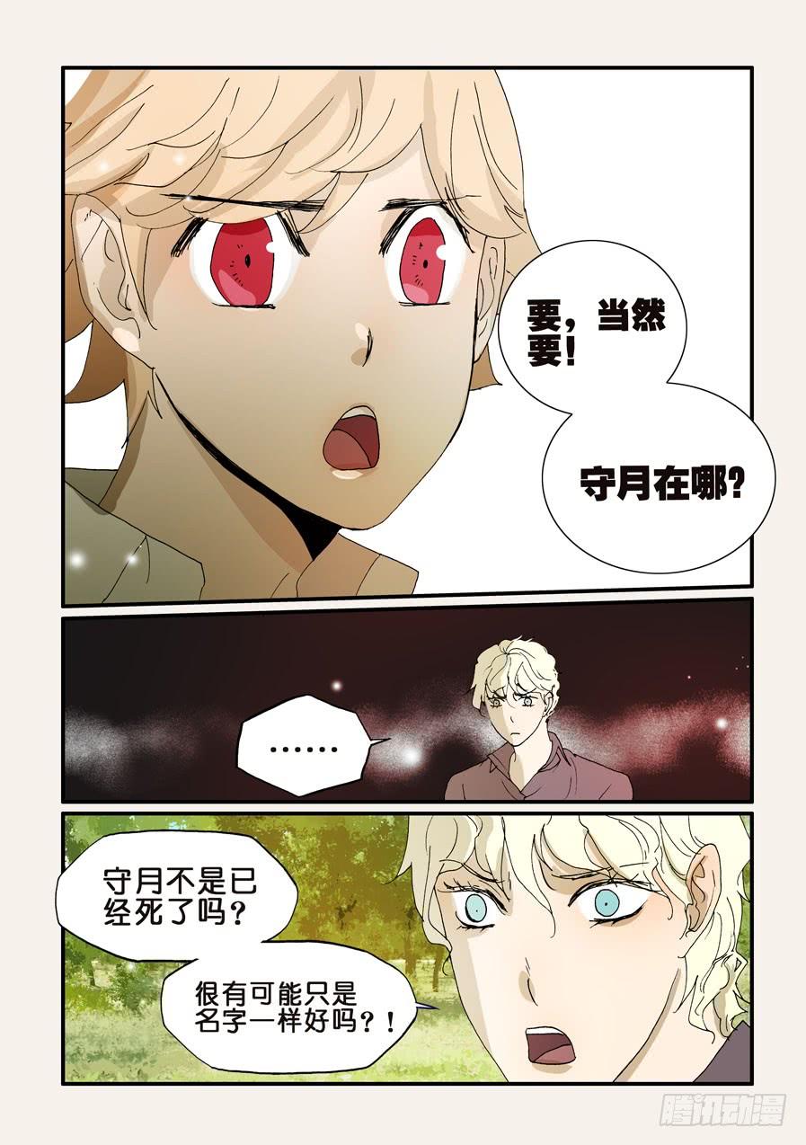 不轮之恋是什么意思漫画,173又见守月3图