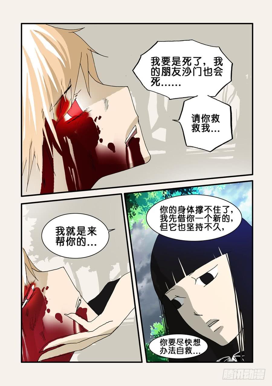 不轮休漫画,071濒死的身体4图