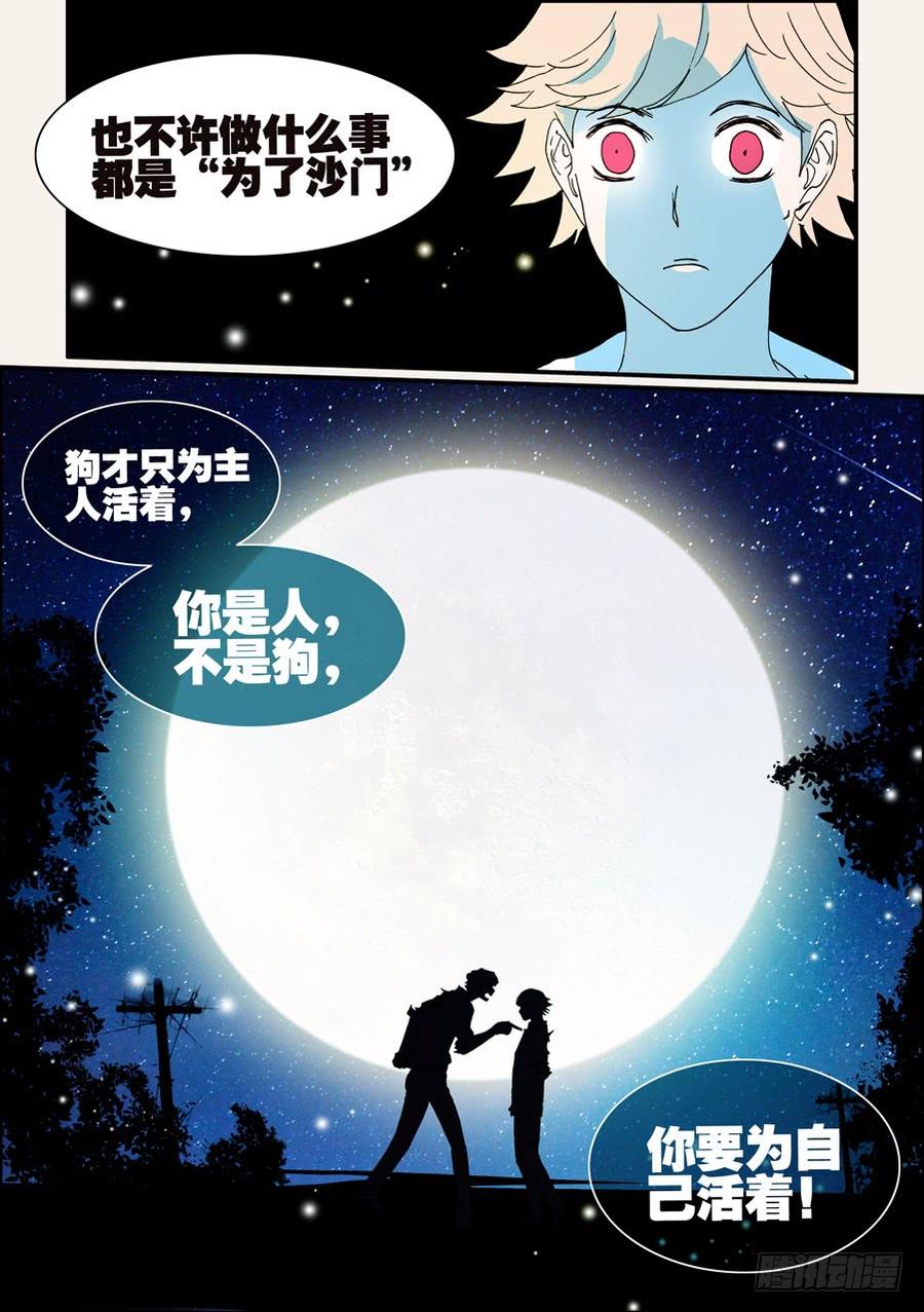 不该用情漫画,099为谁而活3图