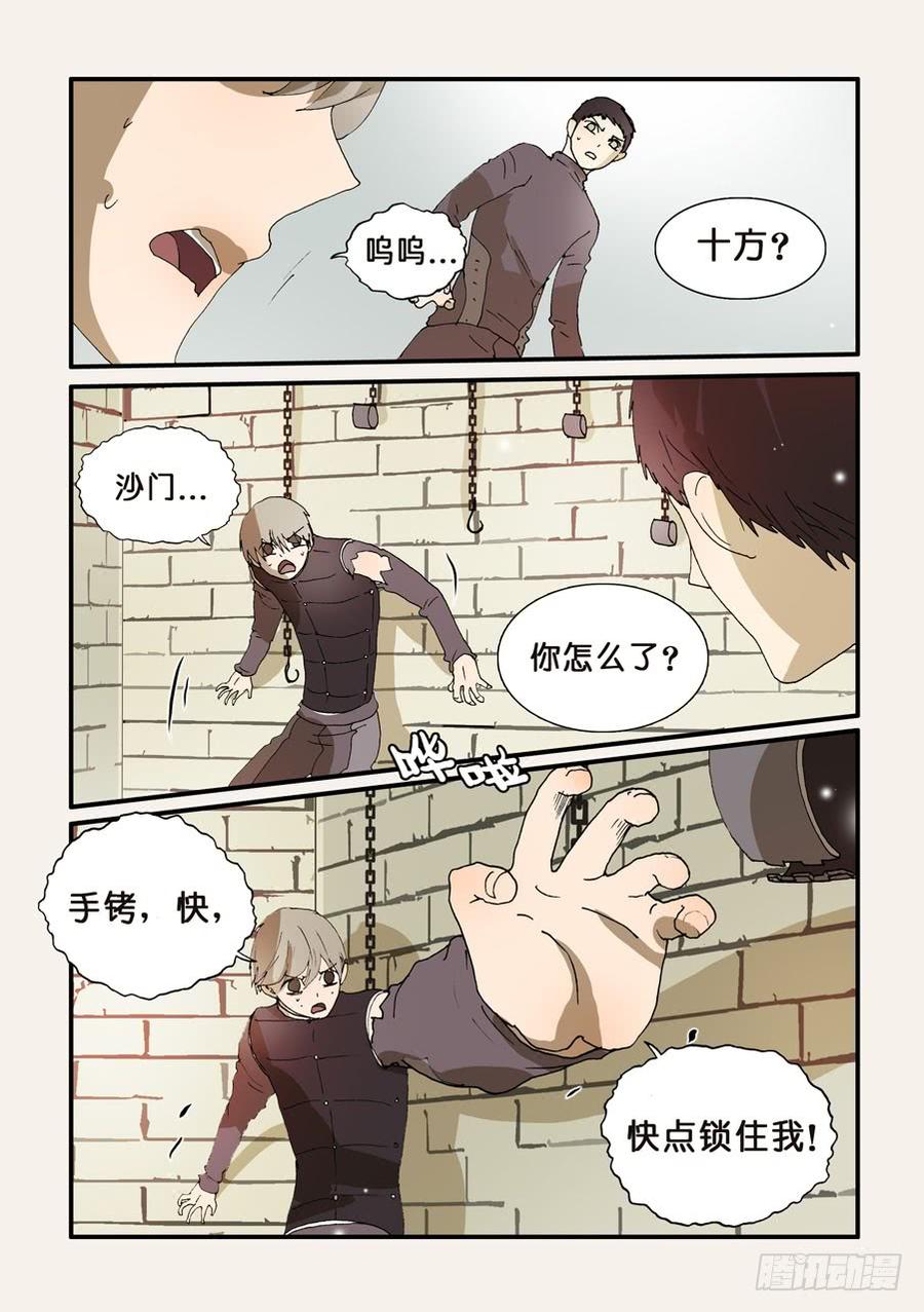 不轮流担任班干部的好处和坏处漫画,245发作2图