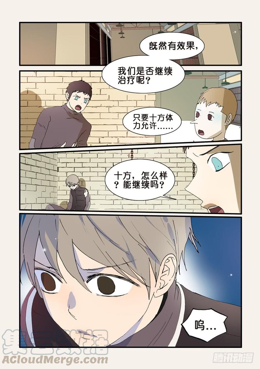不轮流担任班干部的好处和坏处漫画,245发作1图