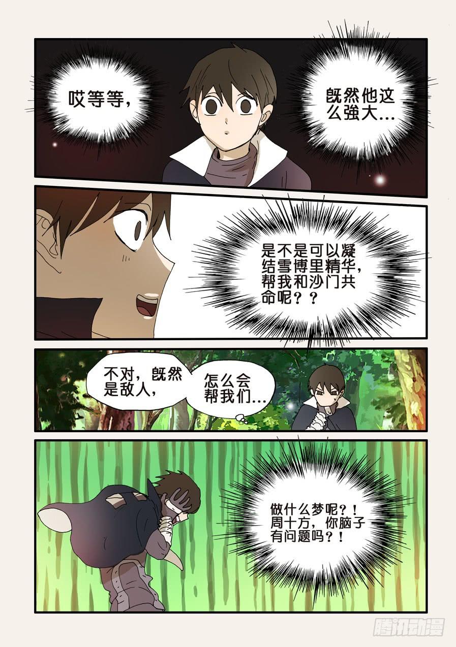 不轮流担任班干部的好处和坏处漫画,212手下留情3图