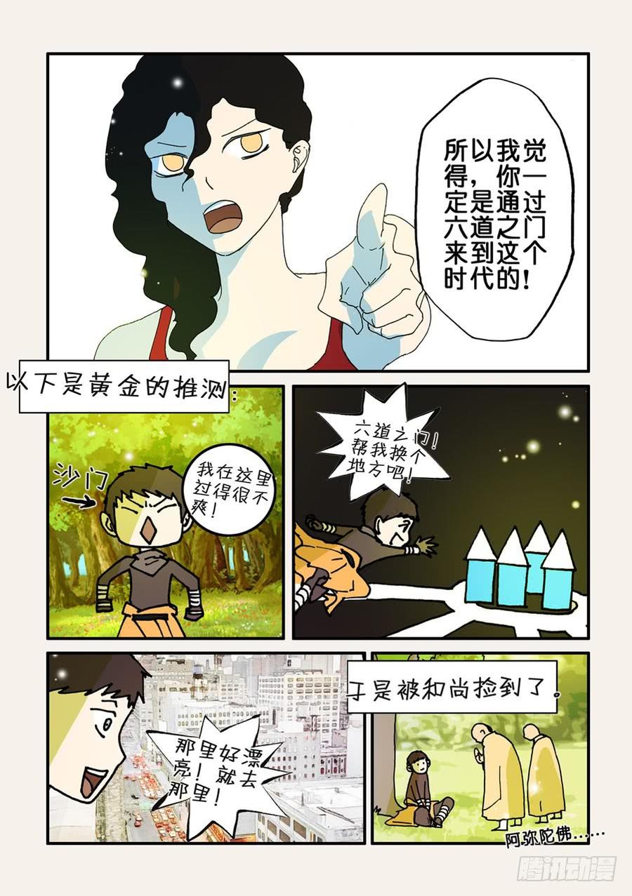 不轮不类什么意思漫画,075脊魂2图