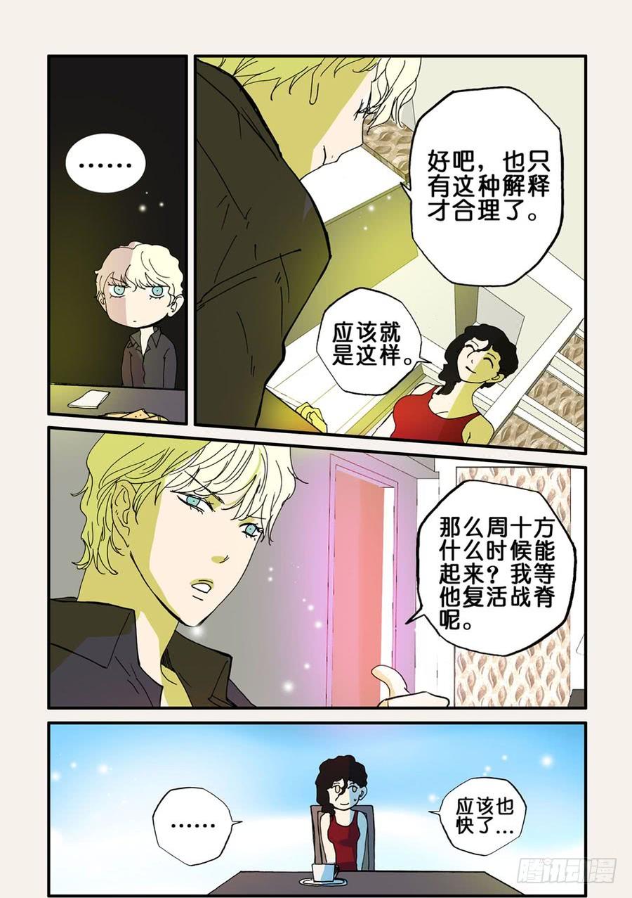 不轮不类什么意思漫画,075脊魂3图