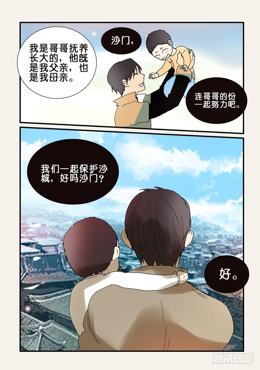 不轮之轮免费漫画漫画,218靠自己的力量4图