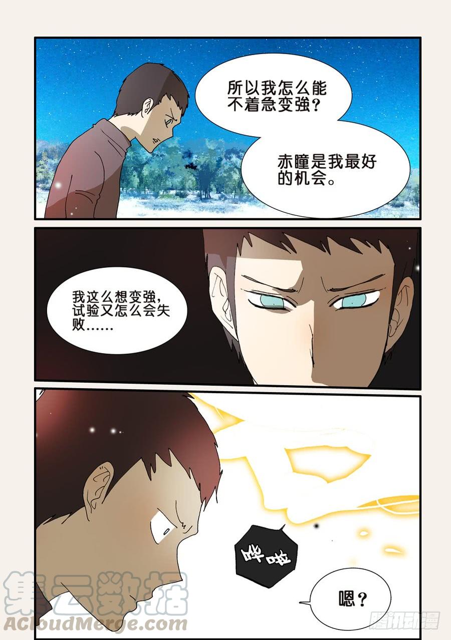 不轮之轮免费漫画漫画,218靠自己的力量5图