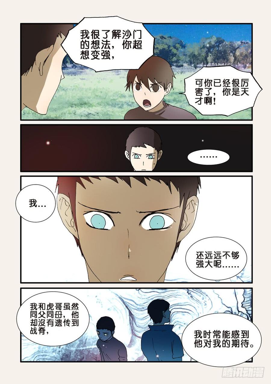 不轮之轮免费漫画漫画,218靠自己的力量3图