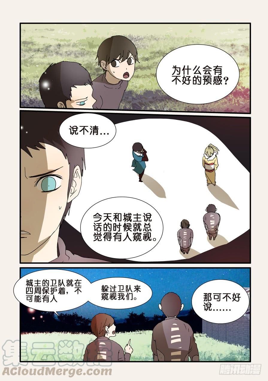 不轮之轮免费漫画,220敌人5图