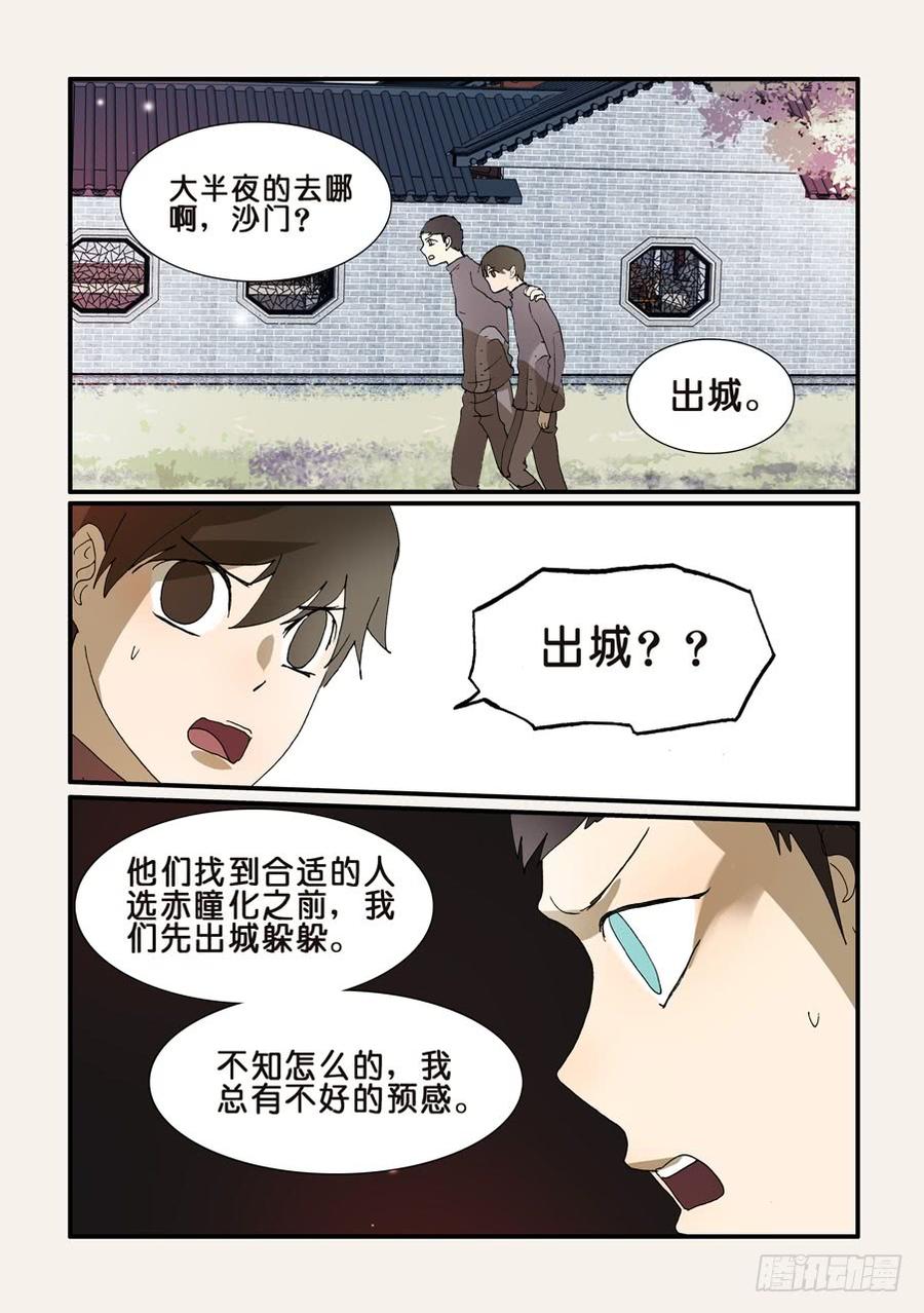 不轮之轮免费漫画,220敌人4图