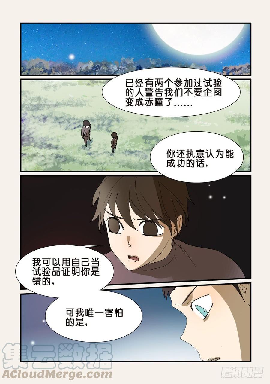 不轮之轮免费漫画漫画,218靠自己的力量1图