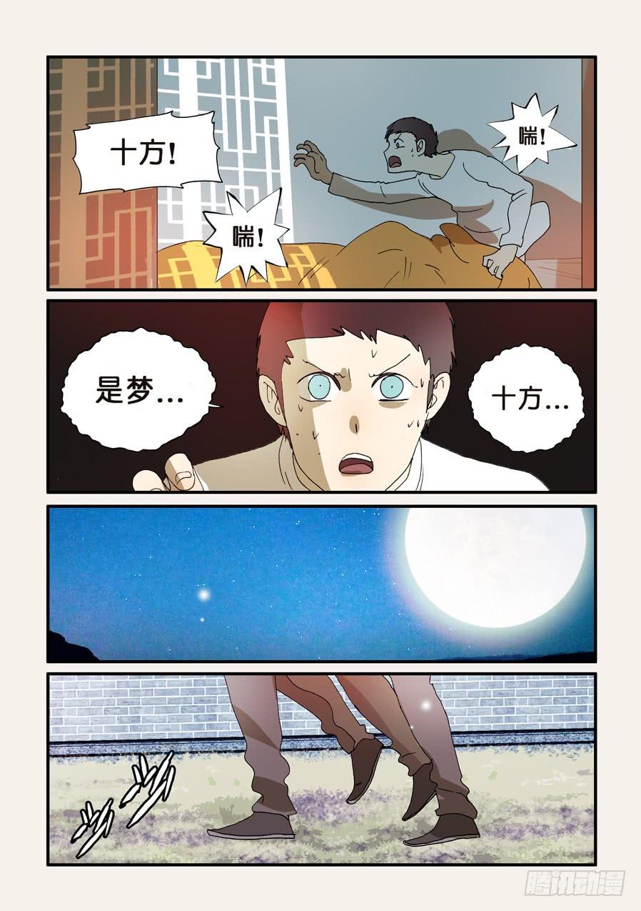 不轮之轮免费漫画,220敌人3图