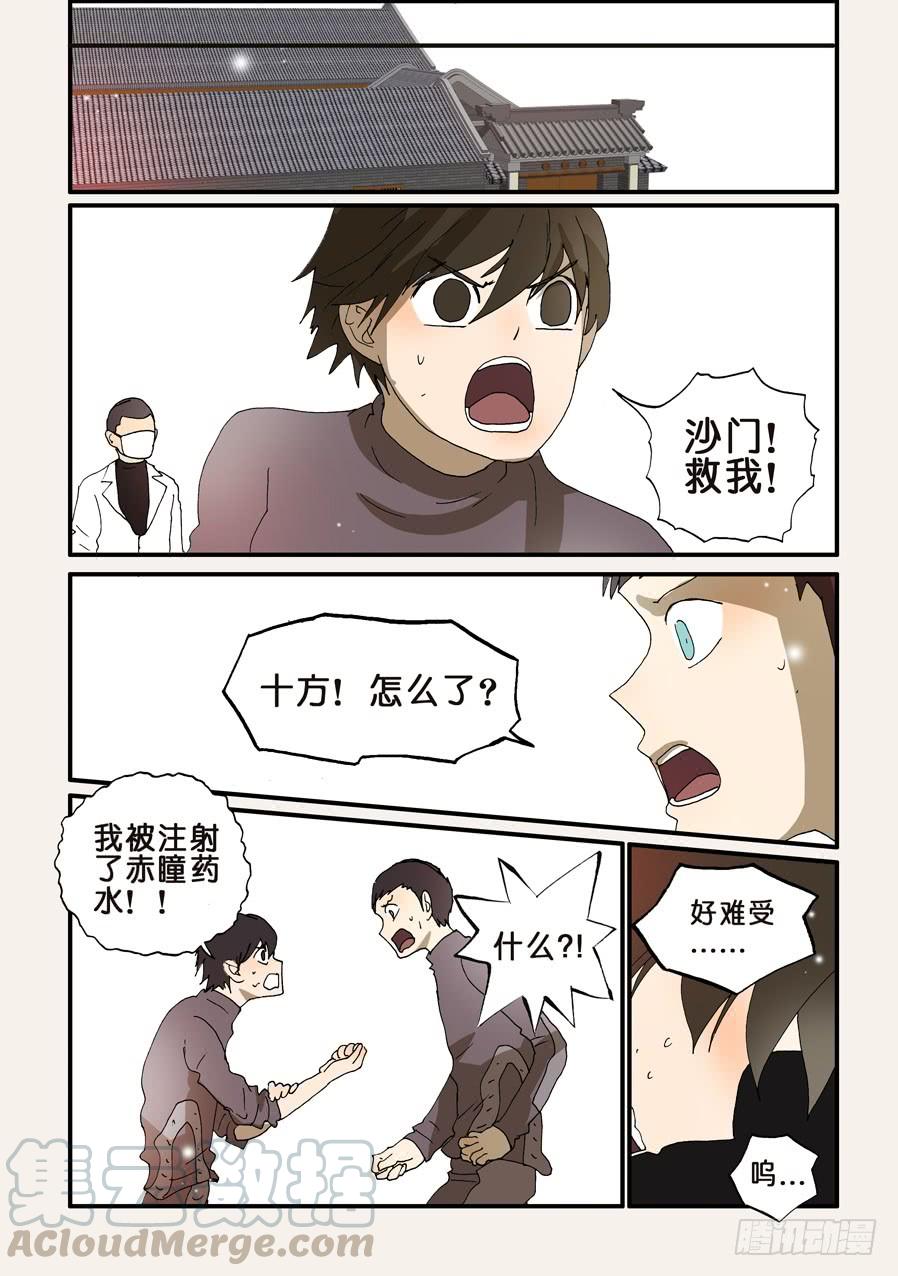 不轮之轮免费漫画,220敌人1图